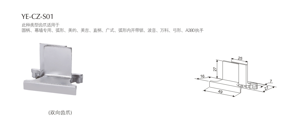 門窗大把配件YE-CZ-S01