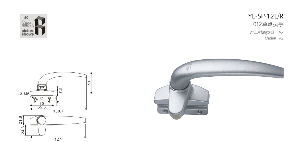 上海門窗五金單點執(zhí)手YE-SP-12LR