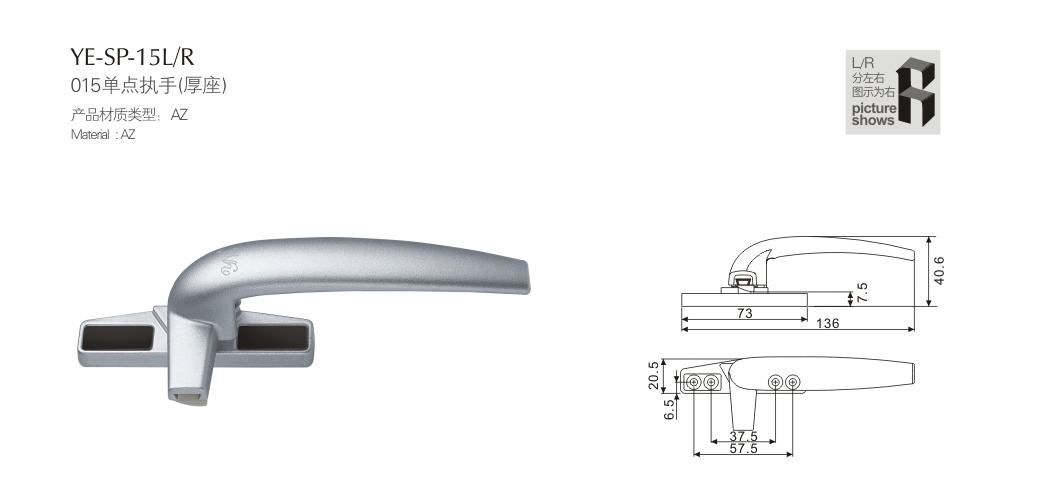 上海門窗五金單點(diǎn)執(zhí)手YE-SP-15LR