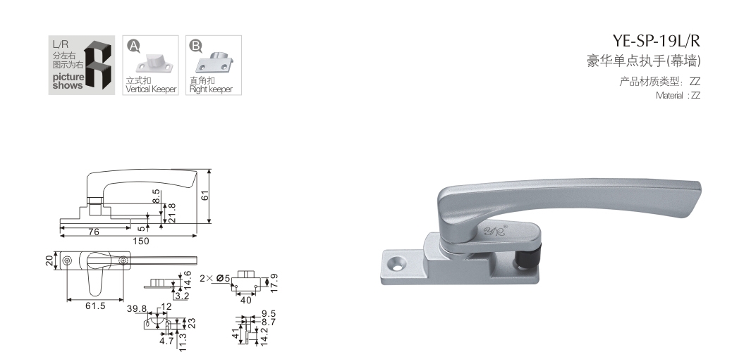 上海門窗五金單點執(zhí)手YE-SP-19LR