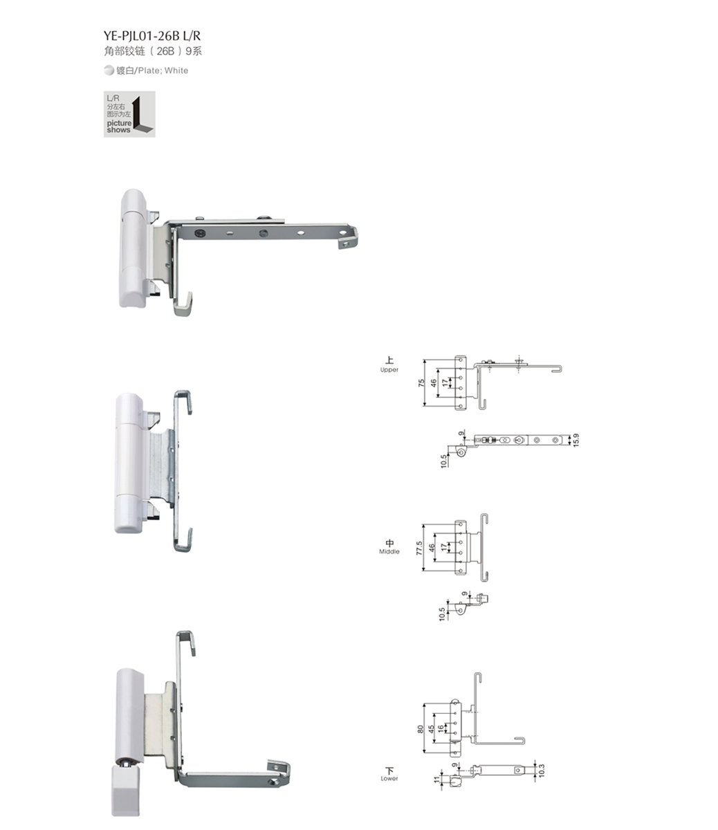 上海門(mén)窗五金角部鉸鏈YE-PJL01-26B L/R