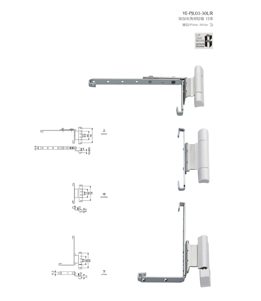 上海門窗五金角部鉸鏈YE-PJL03-30 L/R