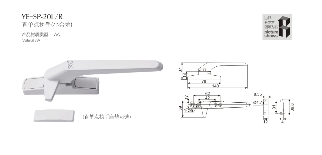 上海門窗五金執(zhí)手YE-SP-20L/R