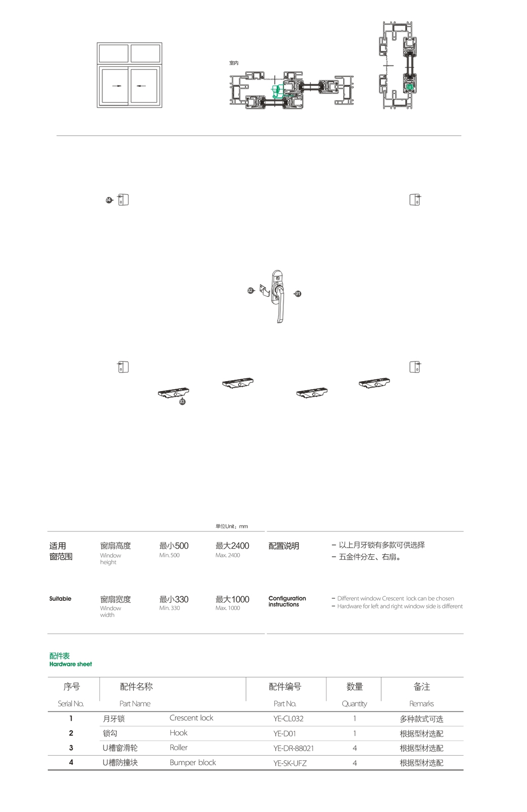 上海門窗五金全套組合YE-PS-W